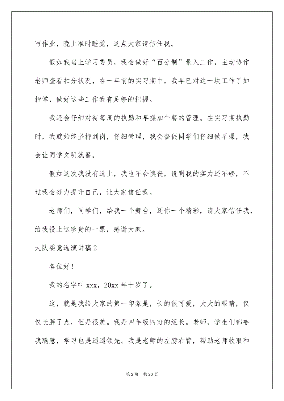 大队委竞选演讲稿15篇_第2页