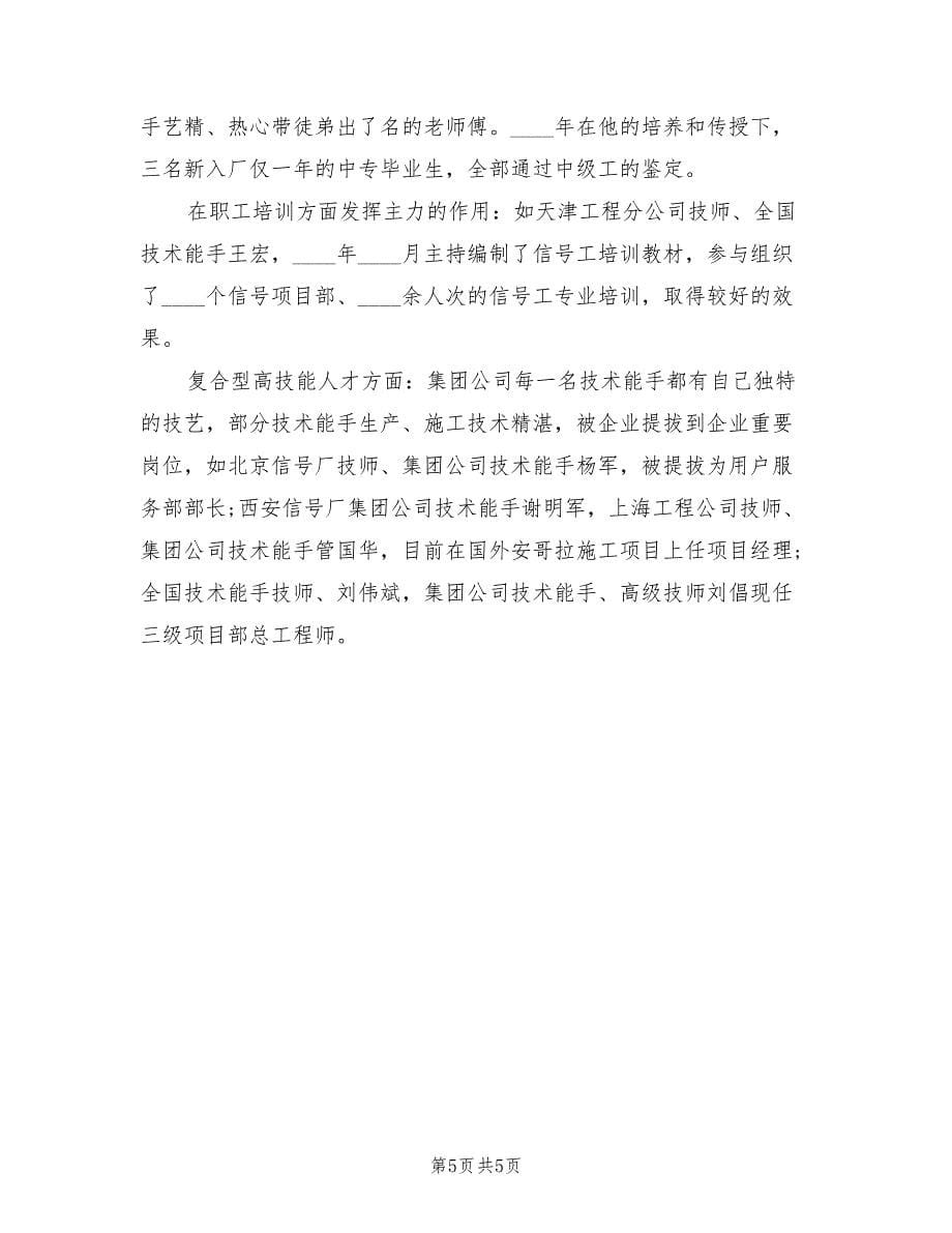 铁路技师个人总结范文.doc_第5页