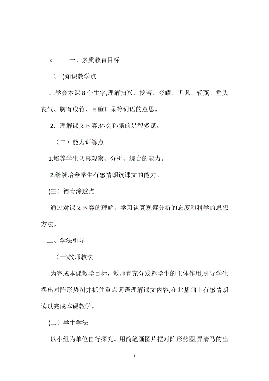 小学五年级语文教案田忌赛马教学设计示例_第1页