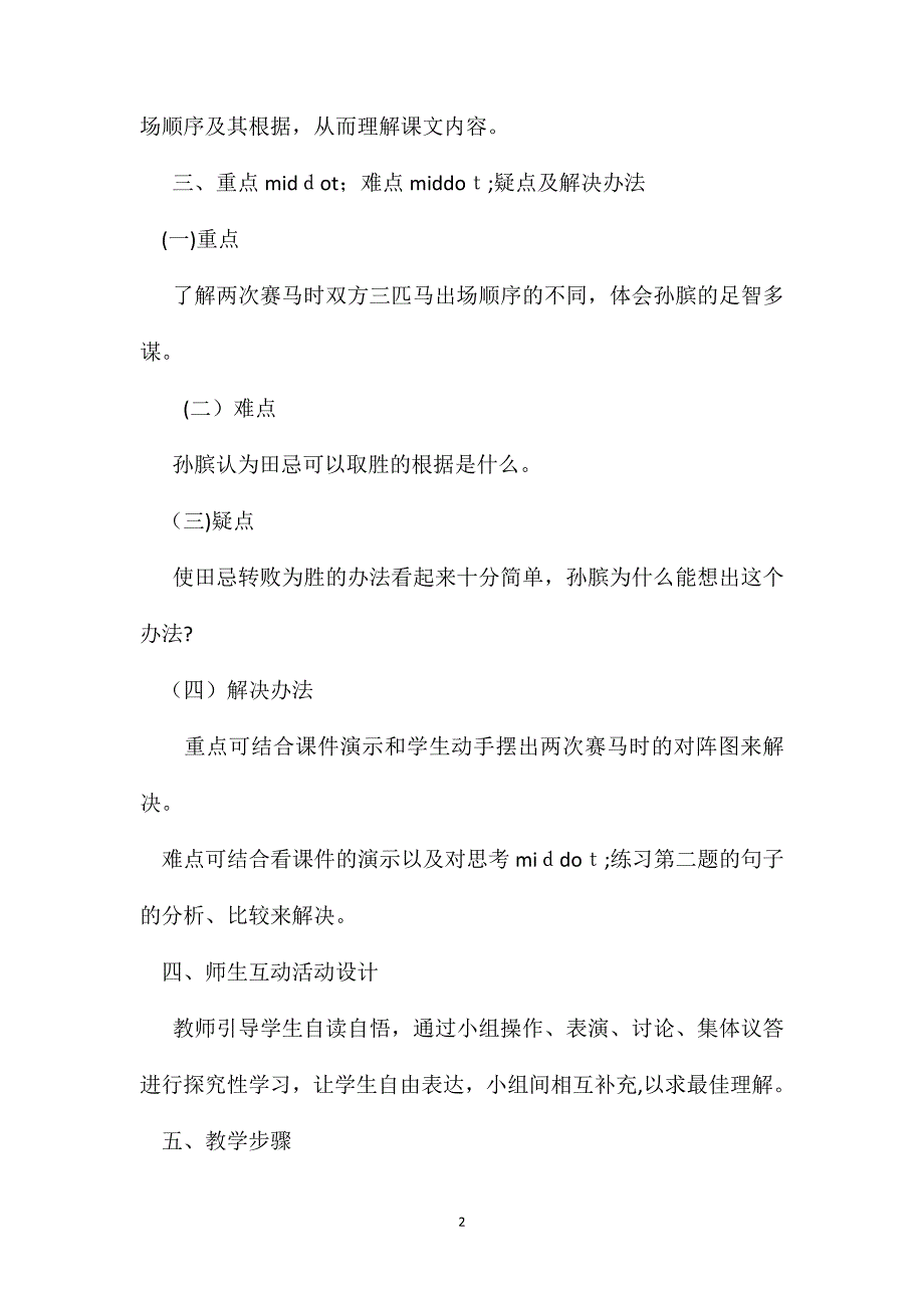 小学五年级语文教案田忌赛马教学设计示例_第2页