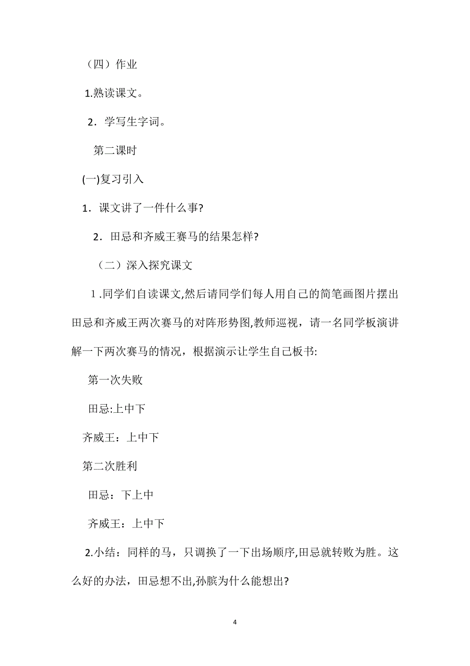 小学五年级语文教案田忌赛马教学设计示例_第4页