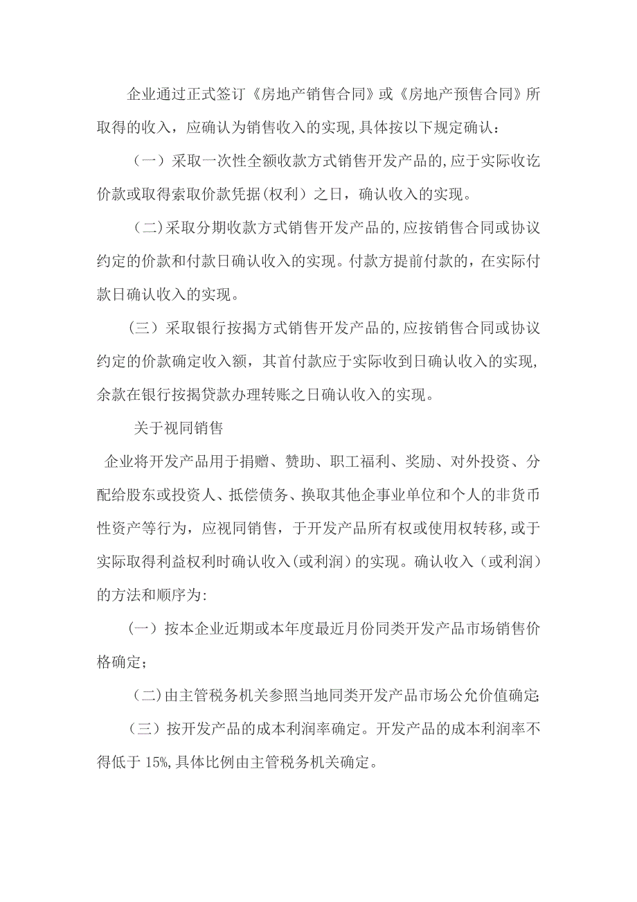 房地产企业所得税税务培训_第2页