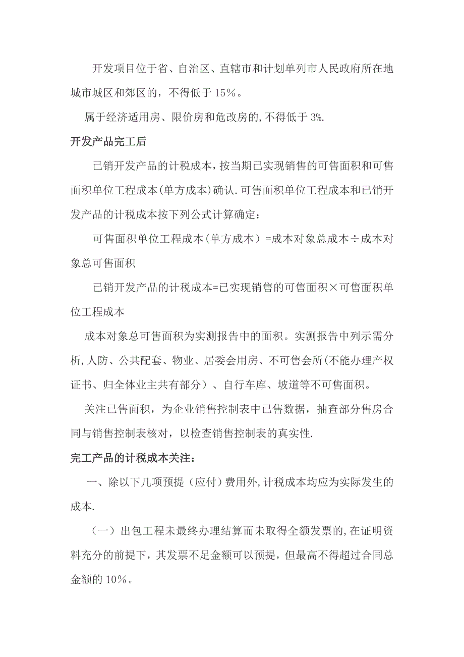 房地产企业所得税税务培训_第4页