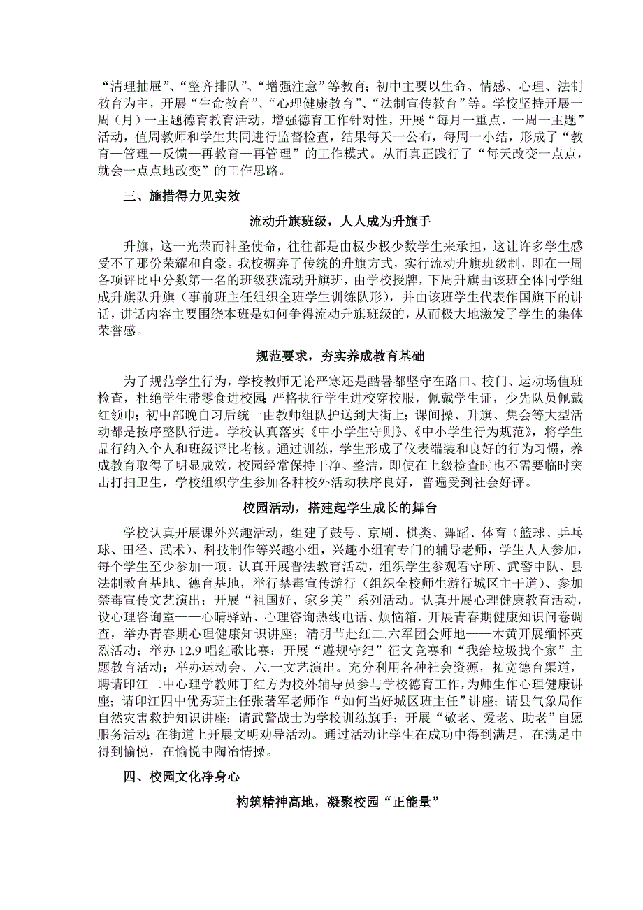 新理念新方法求新发展_第2页