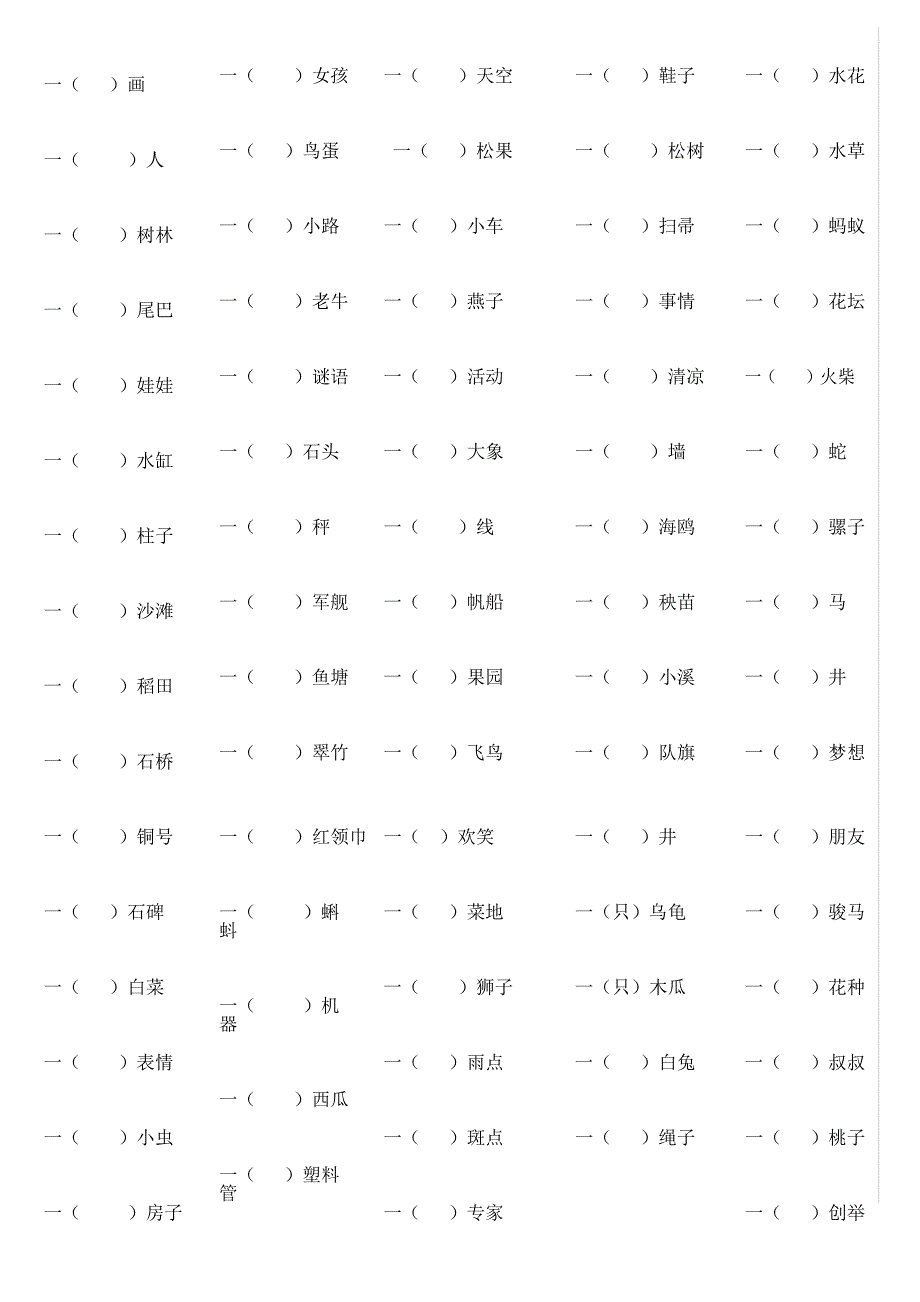 部教版小学语文一、二年级量词填空(附答案)_第3页