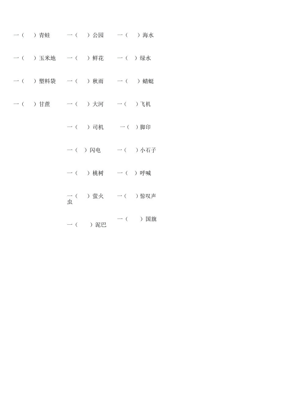 部教版小学语文一、二年级量词填空(附答案)_第4页