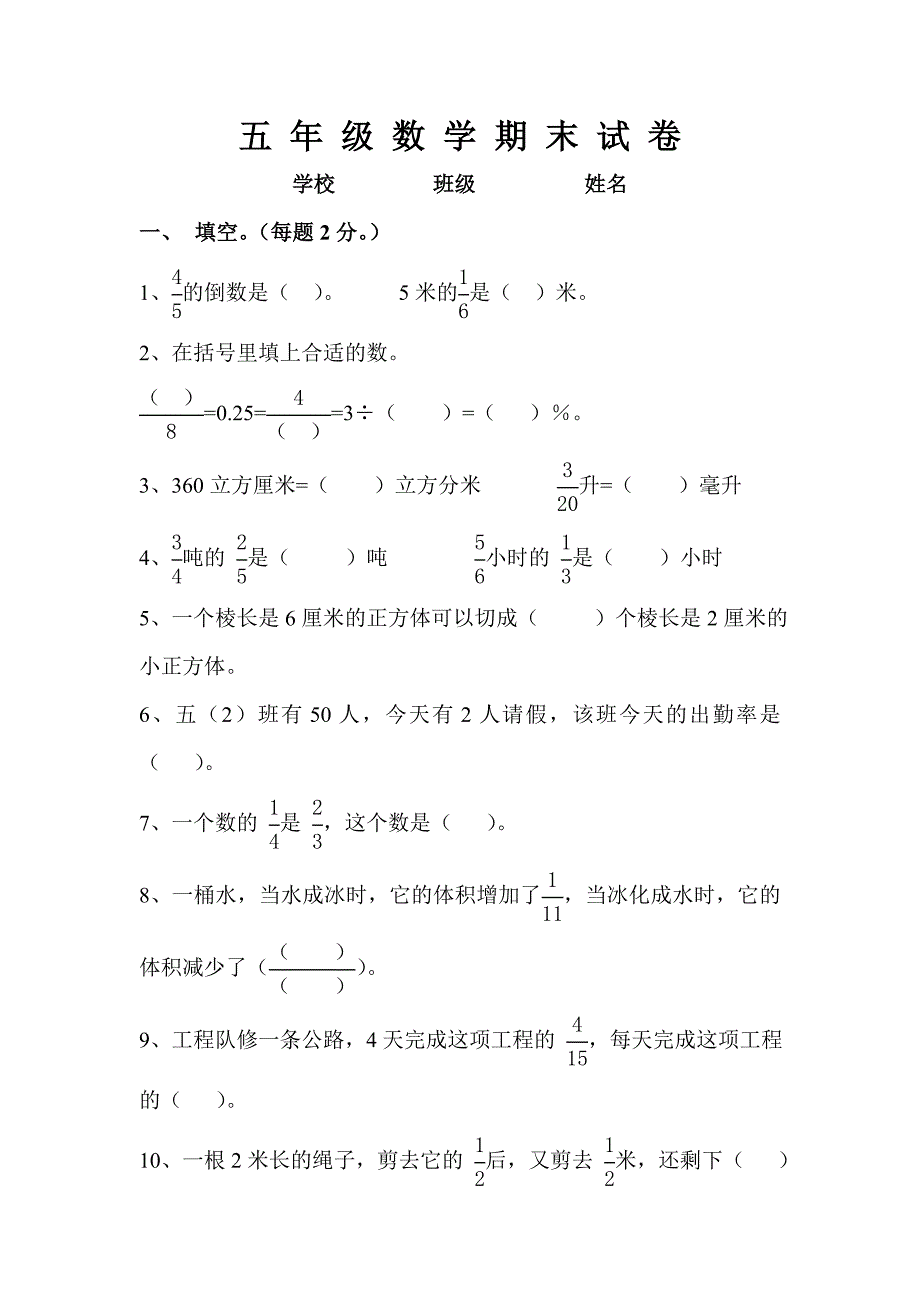 五年级数学期末试卷（张雪梅）.doc_第1页