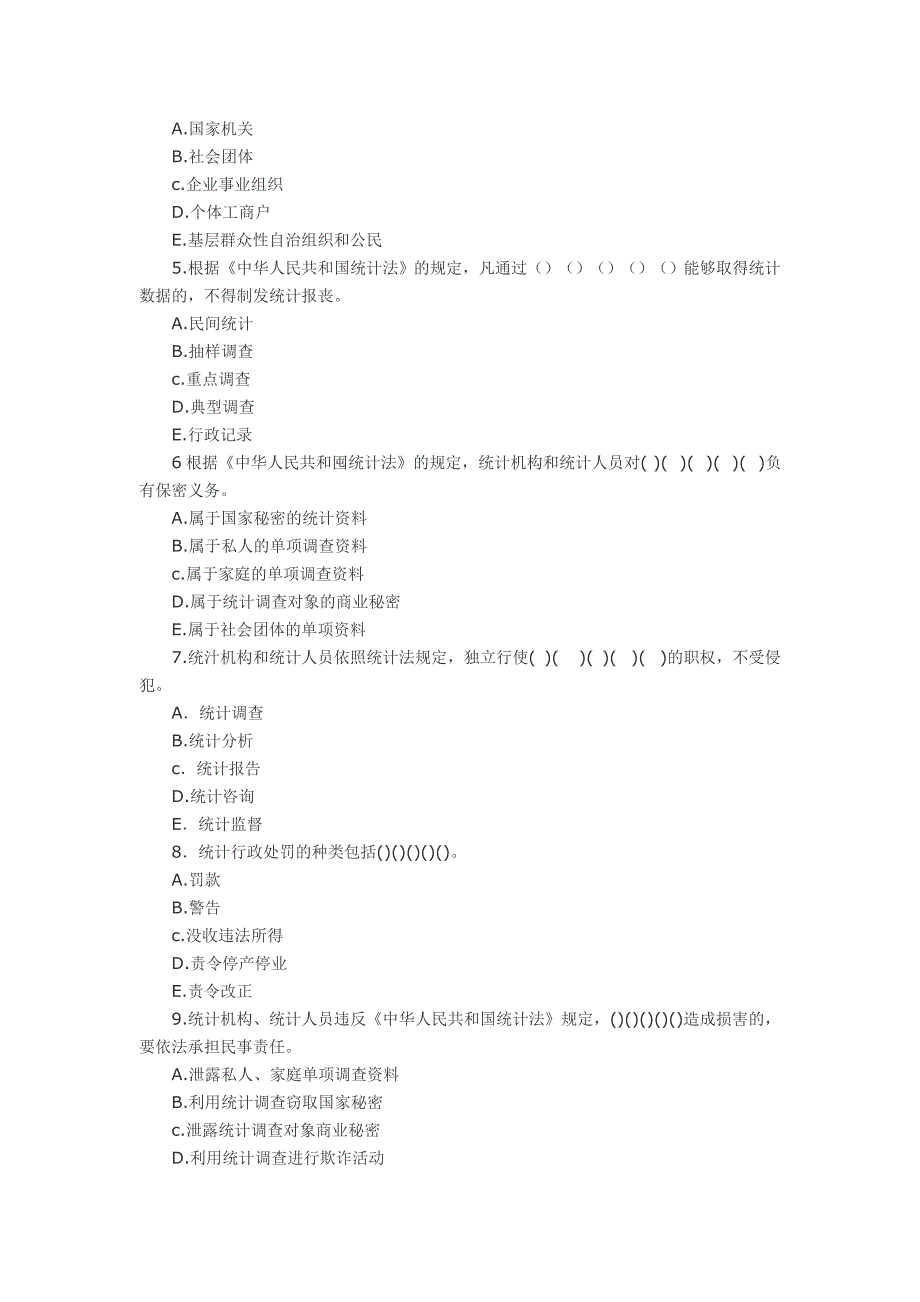 统计法基础知识模拟题一_第4页