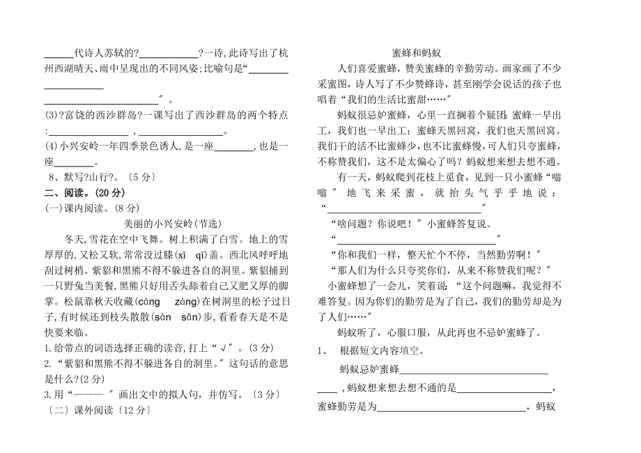 第一学期三年级语文期末模拟试卷.doc_第2页