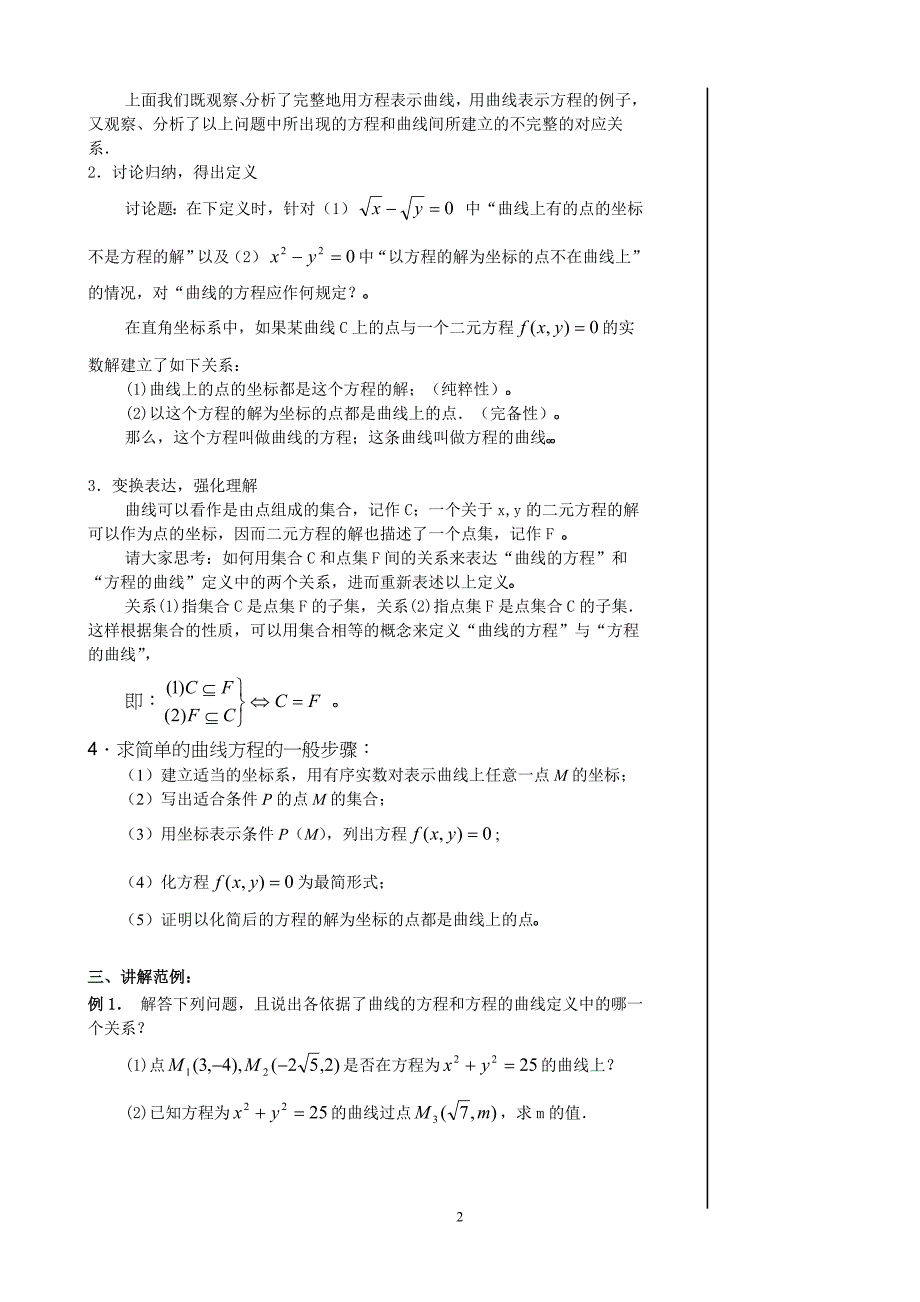 1.6轨迹讲学稿1.doc_第2页