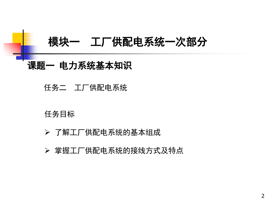 工厂供配电技术工厂供配电系统课堂PPT_第2页