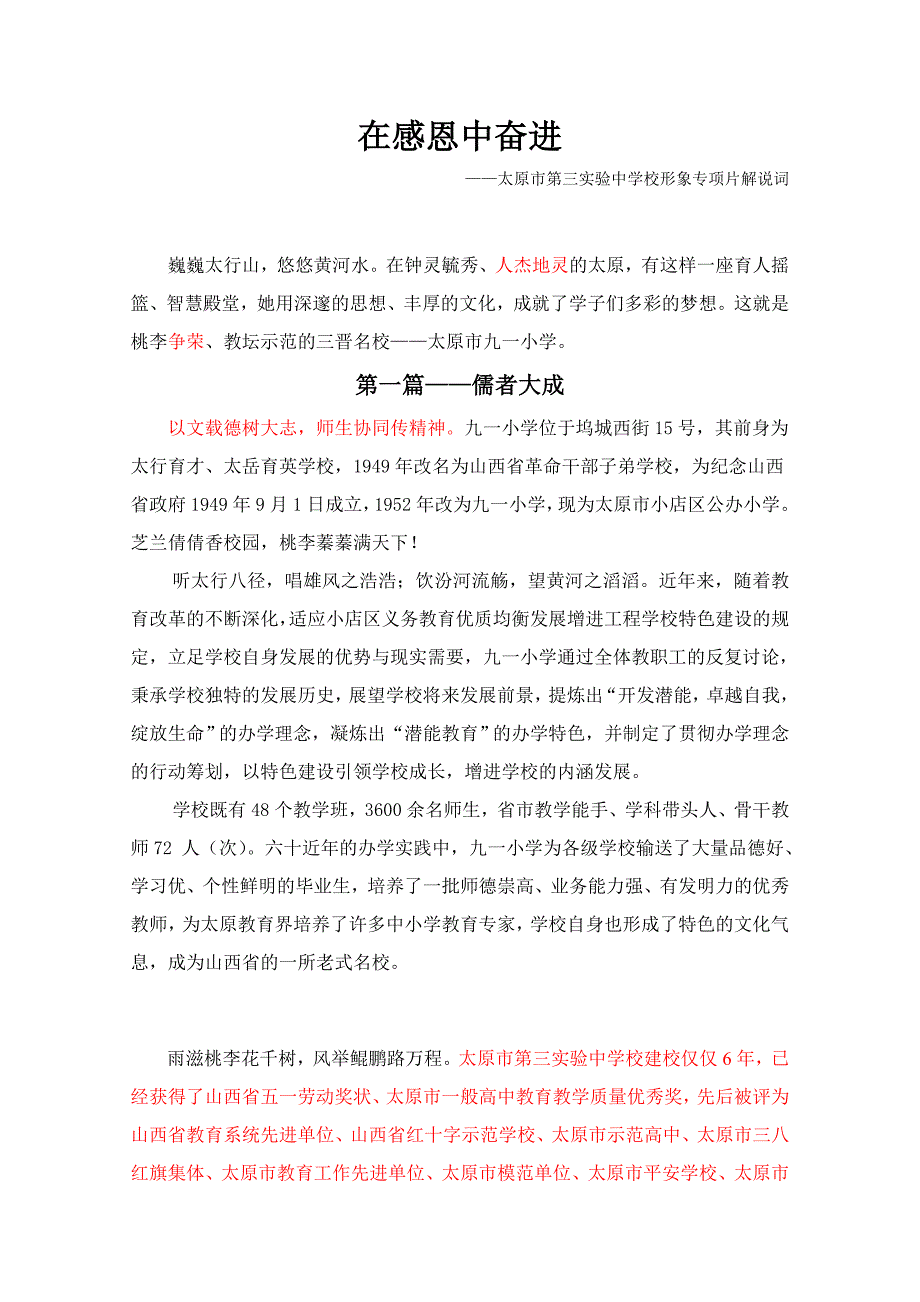 学校专题片解说词定版_第1页