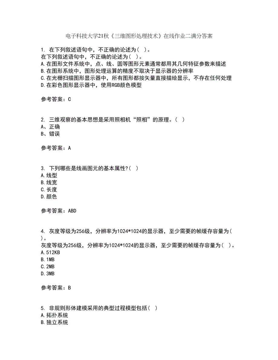 电子科技大学21秋《三维图形处理技术》在线作业二满分答案40_第1页