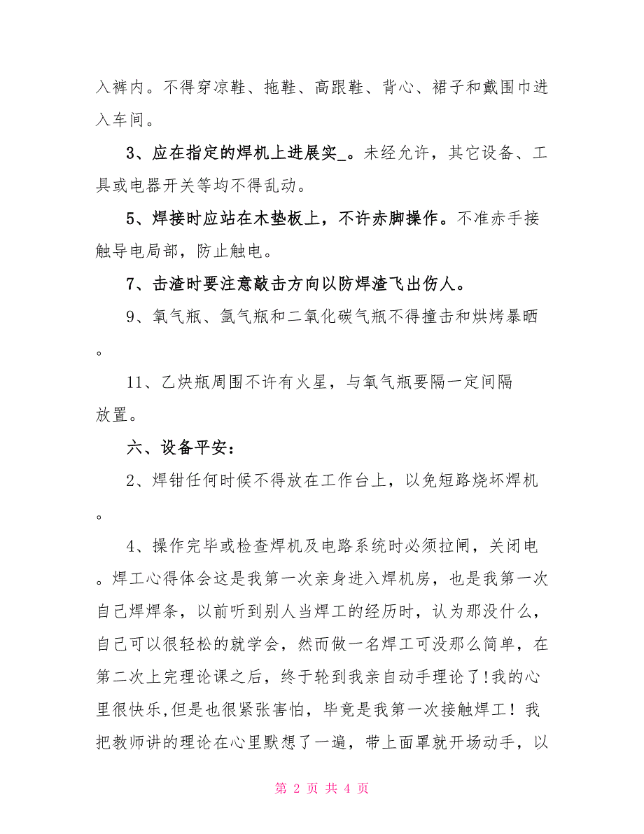 初级焊工实习汇报材料_第2页