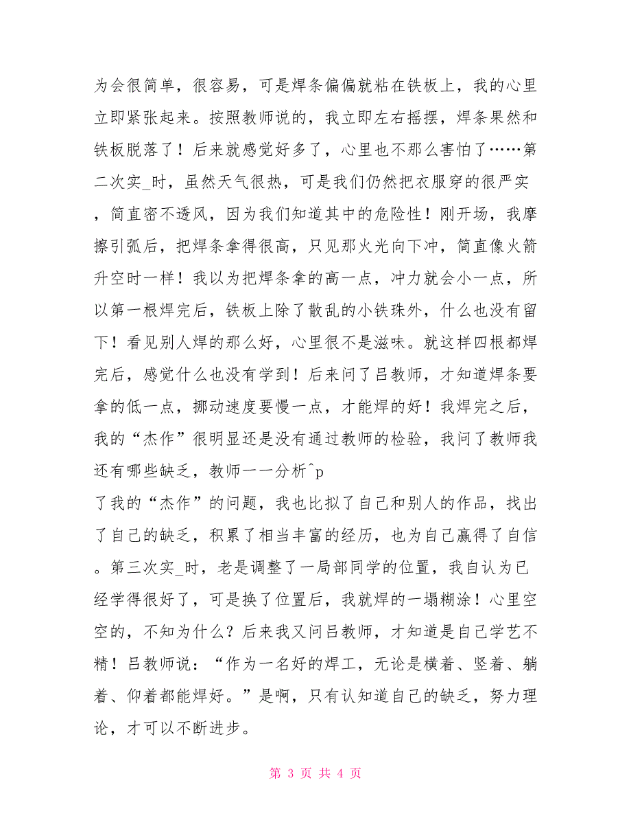 初级焊工实习汇报材料_第3页