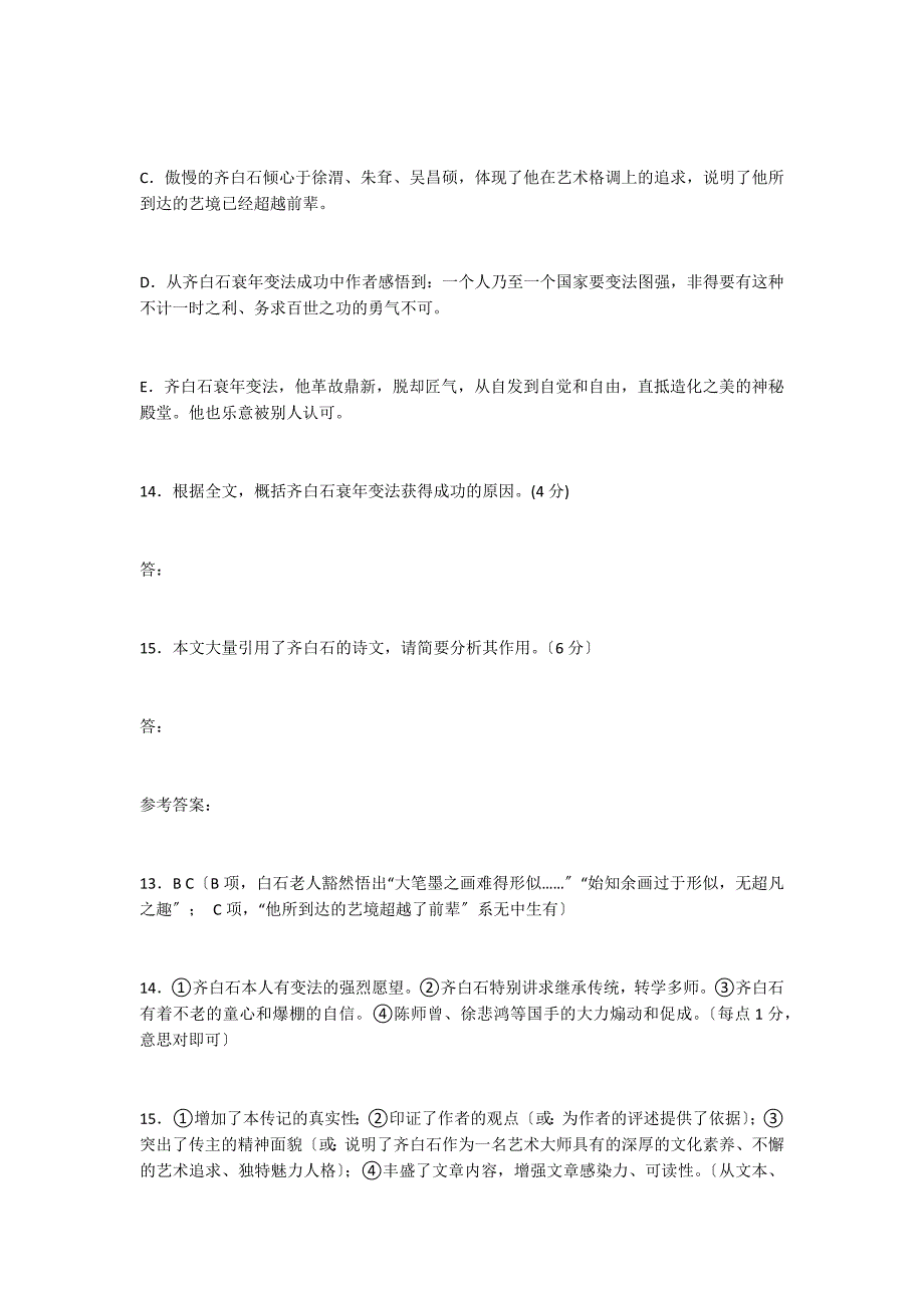 《齐白石衰年变法》阅读答案_第3页