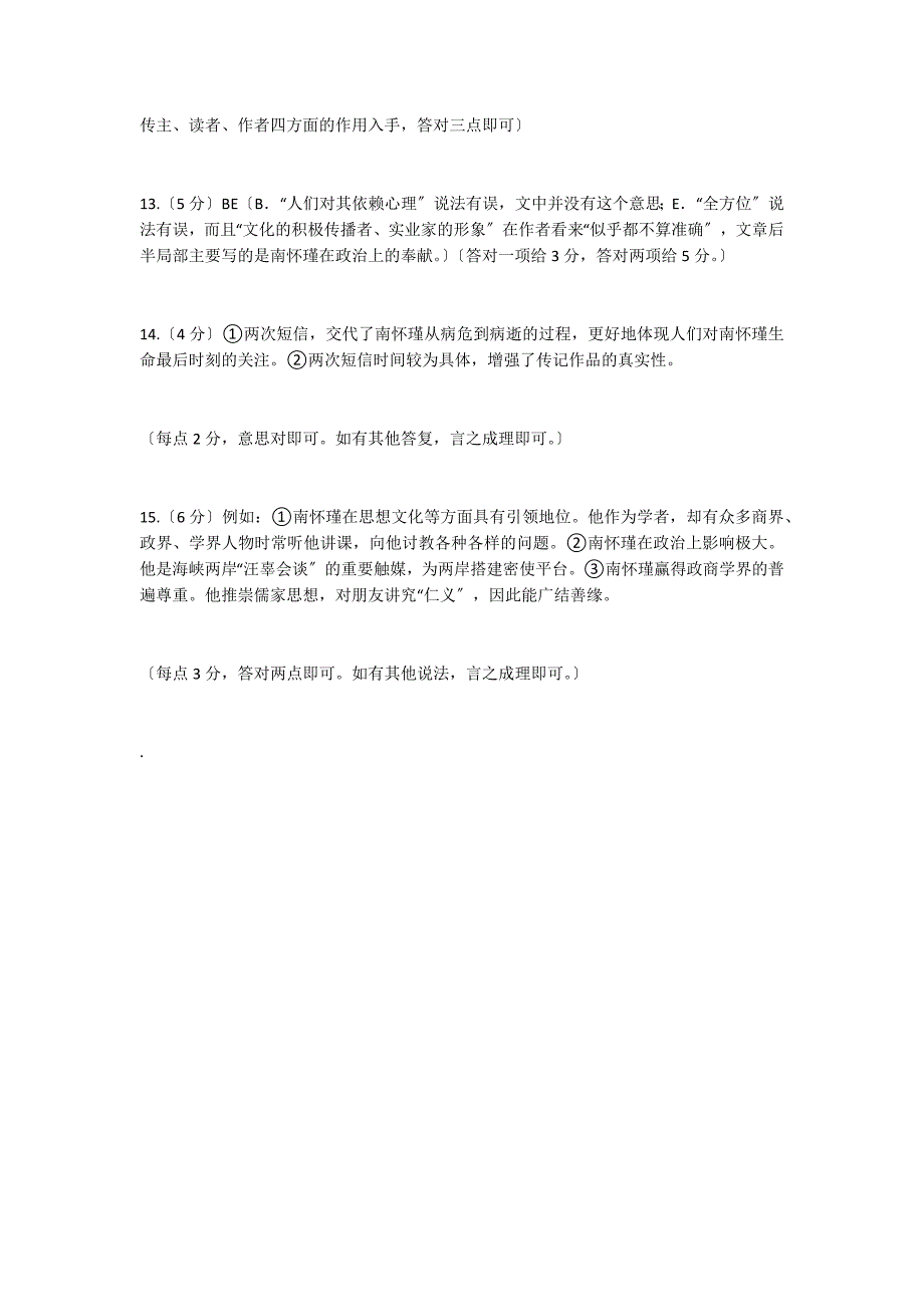 《齐白石衰年变法》阅读答案_第4页