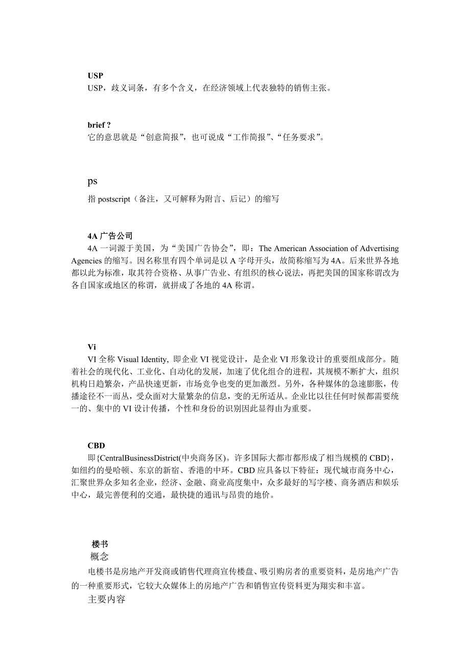 房地产基础知识培训7913791089_第2页