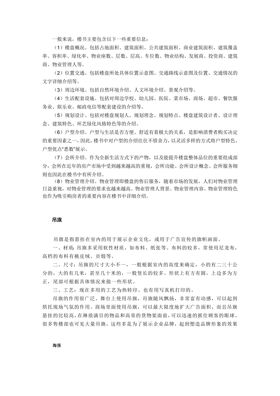 房地产基础知识培训7913791089_第3页