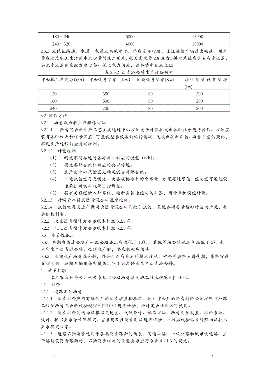 沥青混合料生产工艺设计标准_第2页