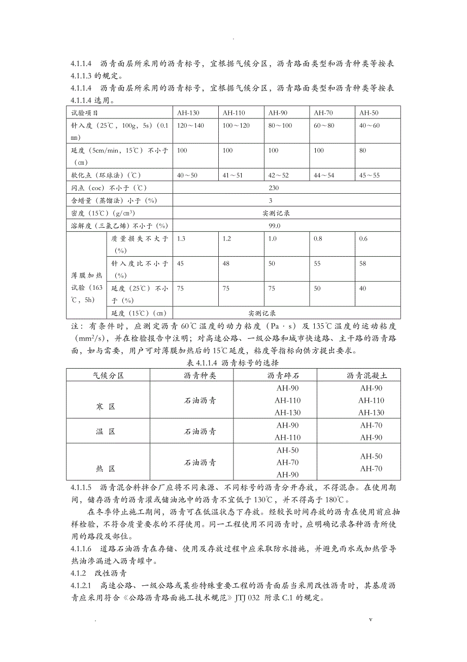 沥青混合料生产工艺设计标准_第3页