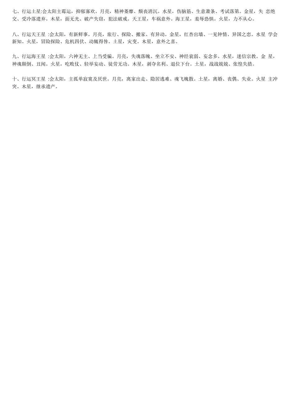 占星术行运行星的象征意义_第2页