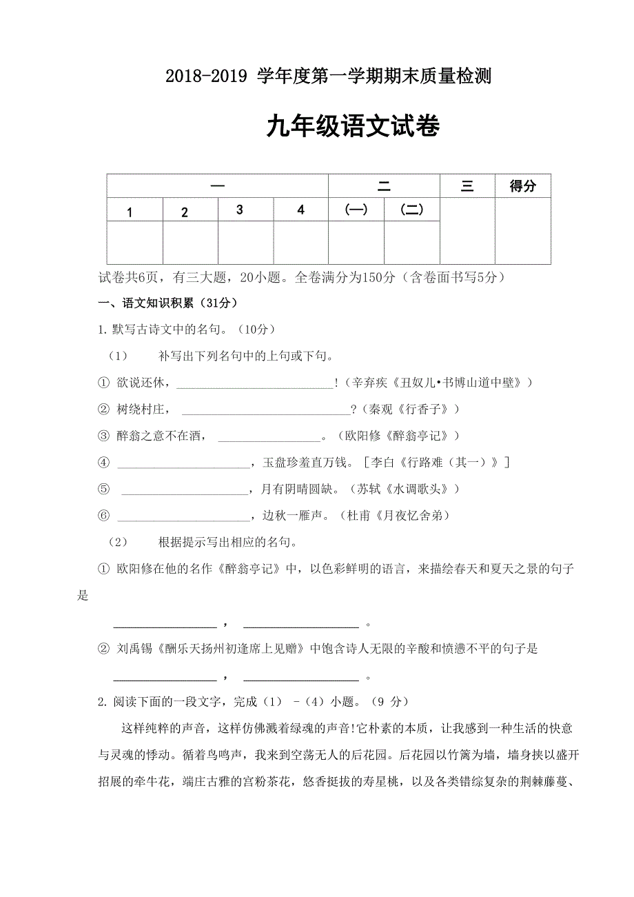 安徽宿州埇桥区2018_第1页