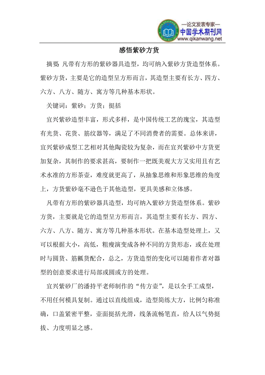 感悟紫砂方货.doc_第1页