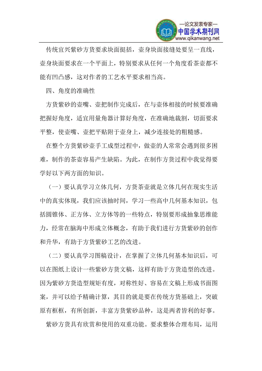 感悟紫砂方货.doc_第3页