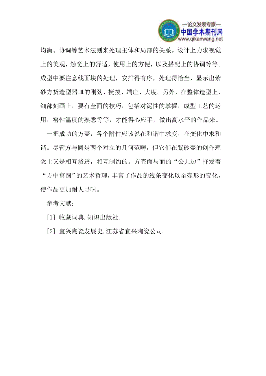 感悟紫砂方货.doc_第4页