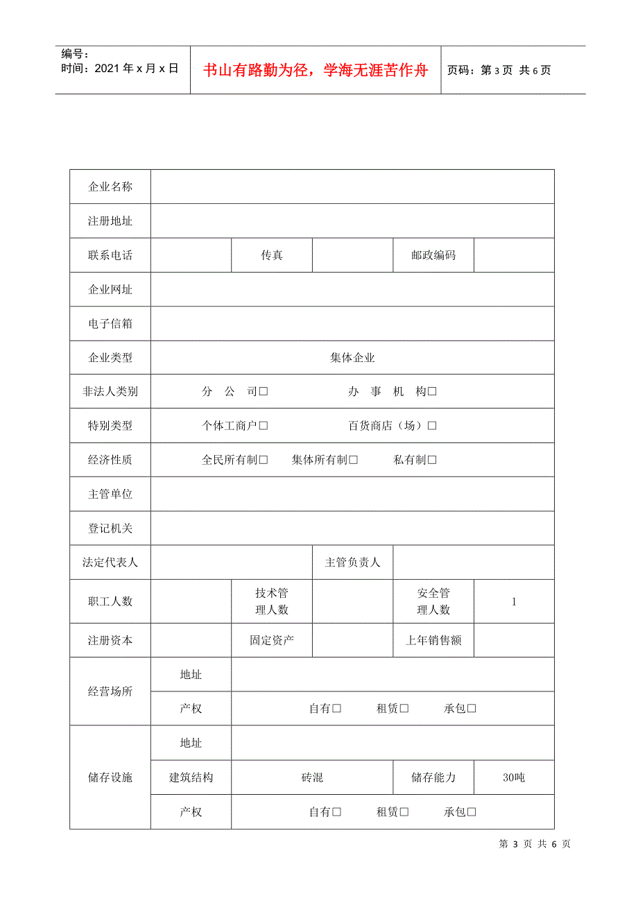 吉林省危险化学品经营许可证工作程序_第3页