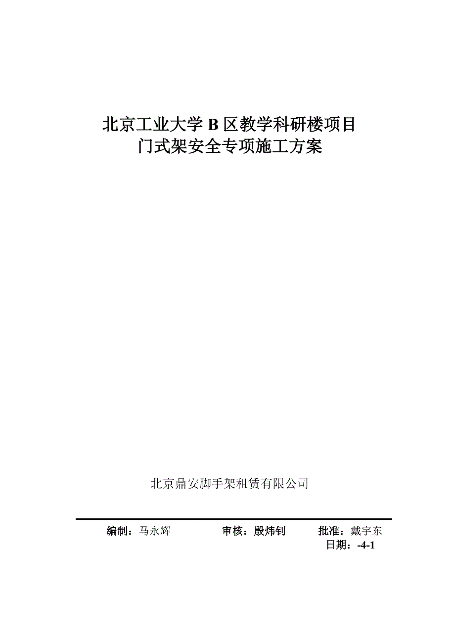 门式架安全专项综合施工专题方案培训资料_第1页