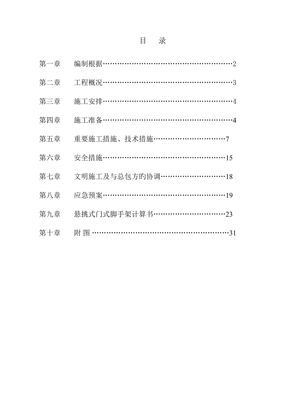 门式架安全专项综合施工专题方案培训资料_第2页