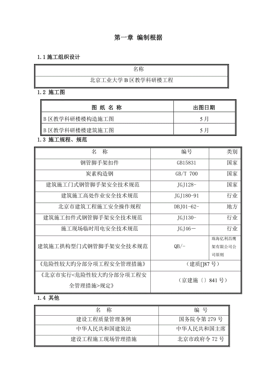 门式架安全专项综合施工专题方案培训资料_第3页