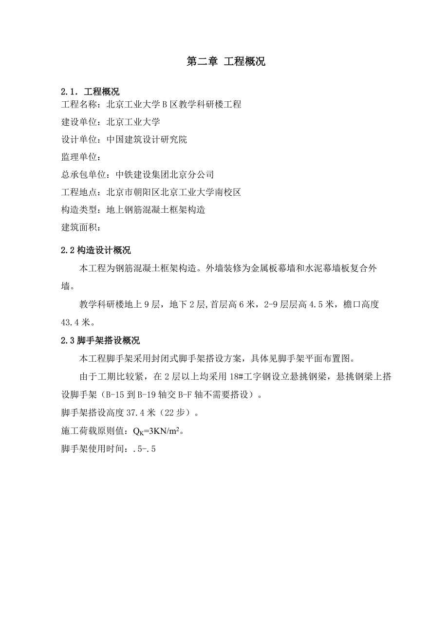 门式架安全专项综合施工专题方案培训资料_第4页