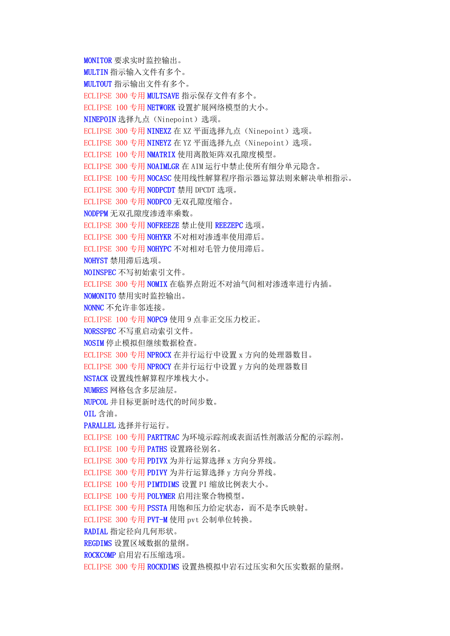 Eclipse数据文件关键字列表_第3页