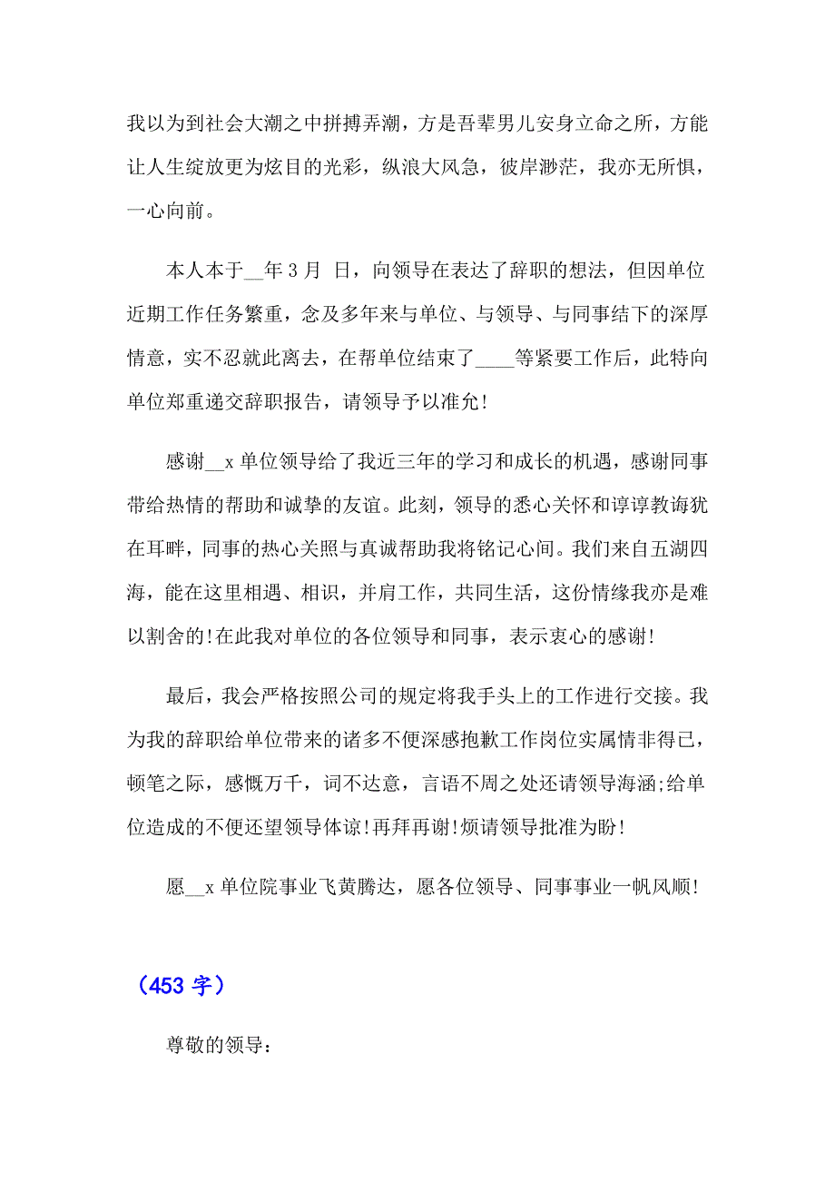 （精选模板）2023经典辞职报告四篇_第3页