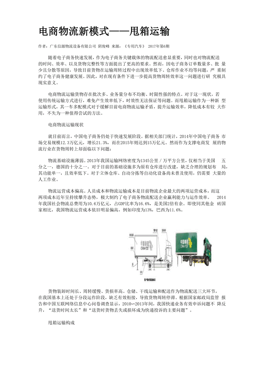 电商物流新模式_第1页