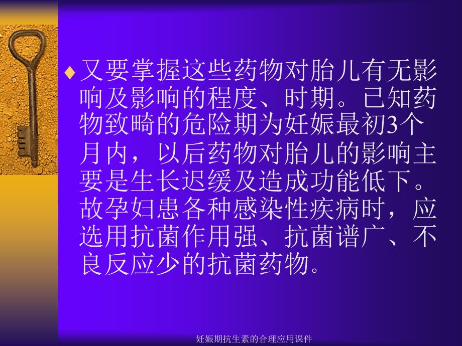 妊娠期抗生素的合理应用课件_第3页