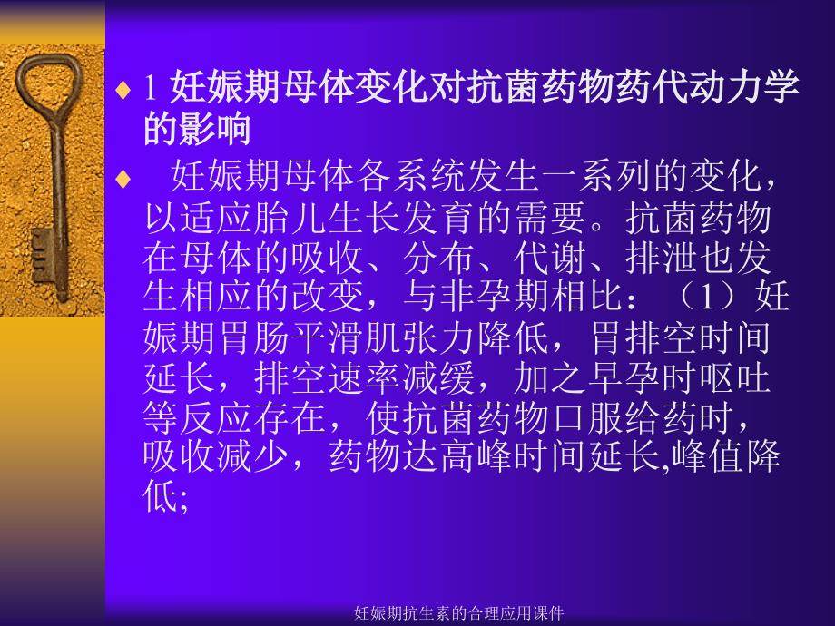 妊娠期抗生素的合理应用课件_第4页