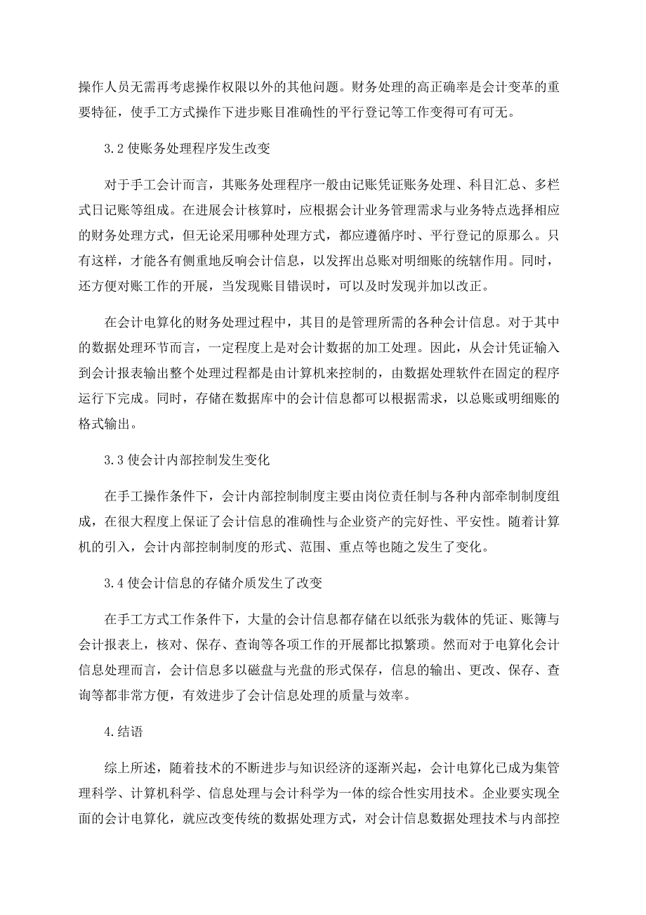 浅析会计电算化对会计理论与实务的影响_第3页