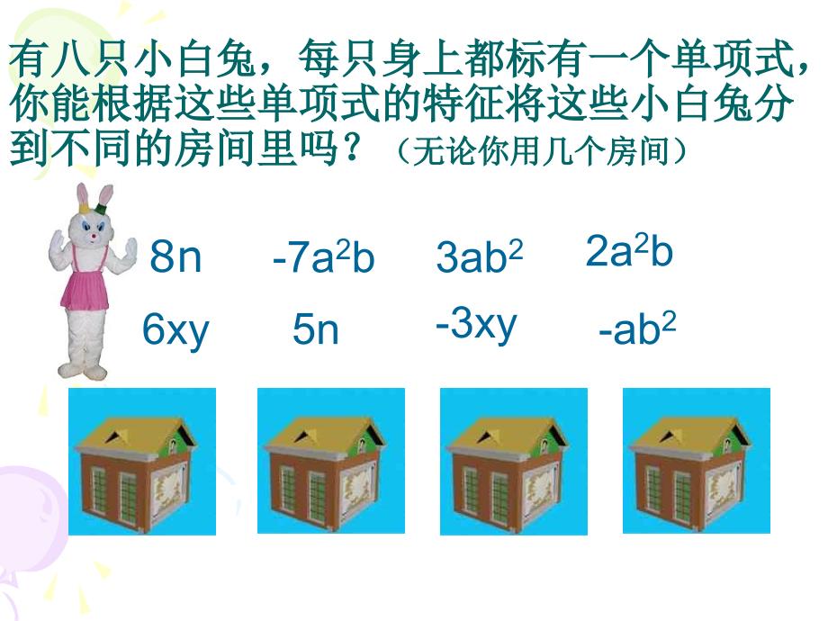 整式加减合并同类项_第3页