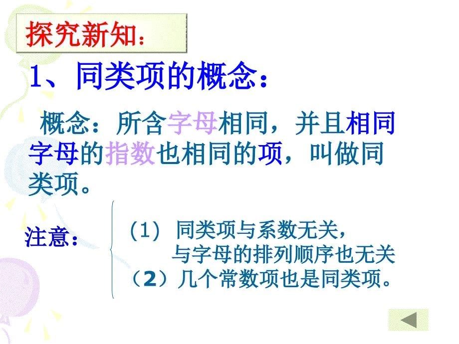 整式加减合并同类项_第5页