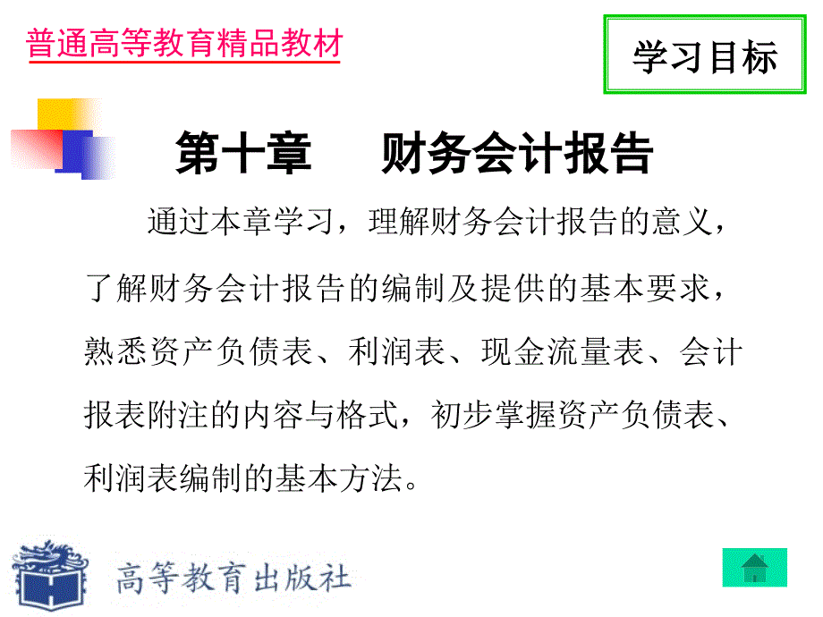 财务会计报告_第2页