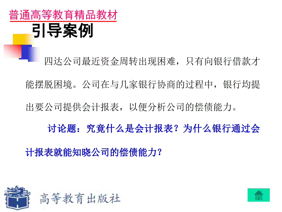 财务会计报告_第3页