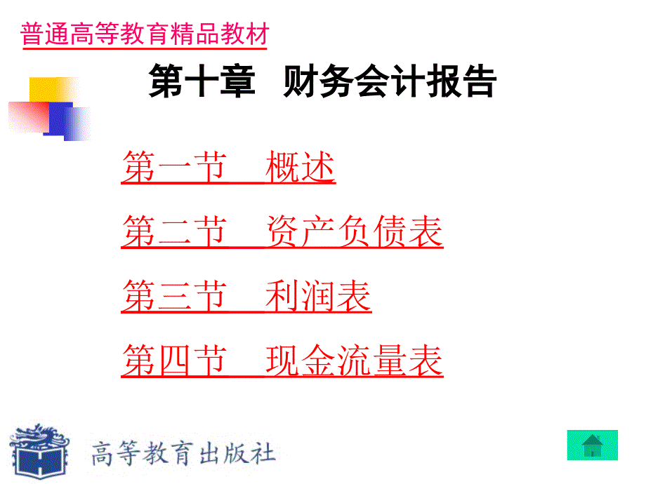 财务会计报告_第4页