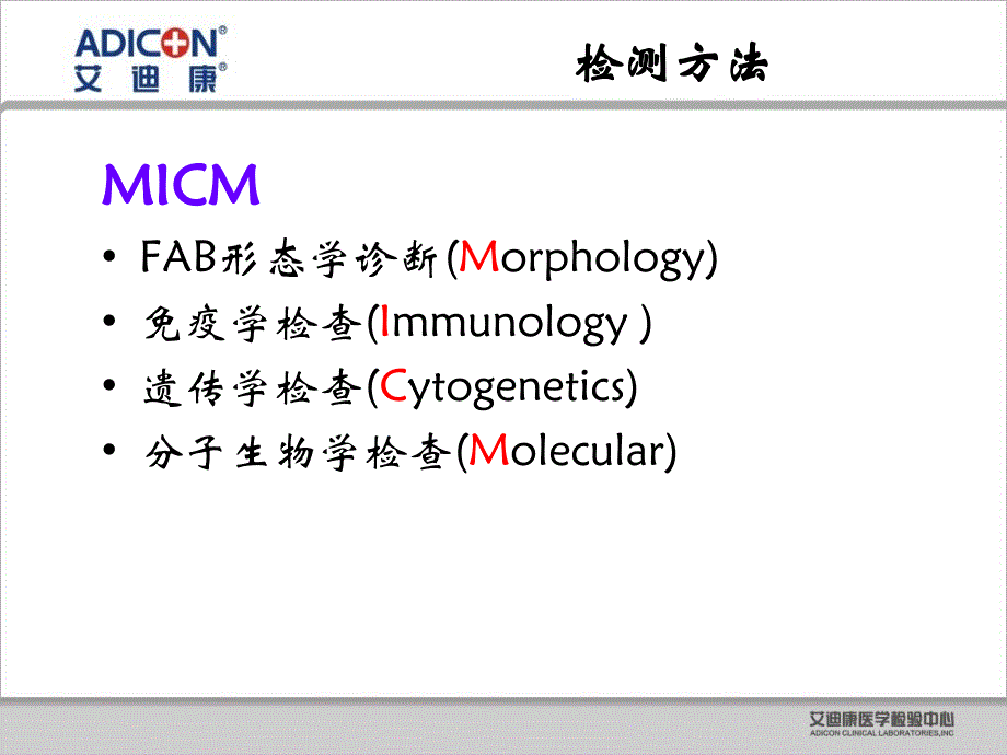 血液病项目艾迪康_第3页