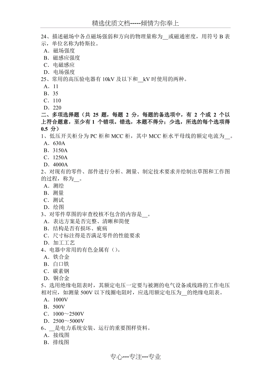 福建省2017年高低压电器装配工等级考试试题_第4页