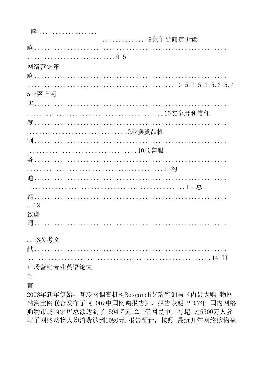 随着互联网在我国的迅速发展和普及_第4页