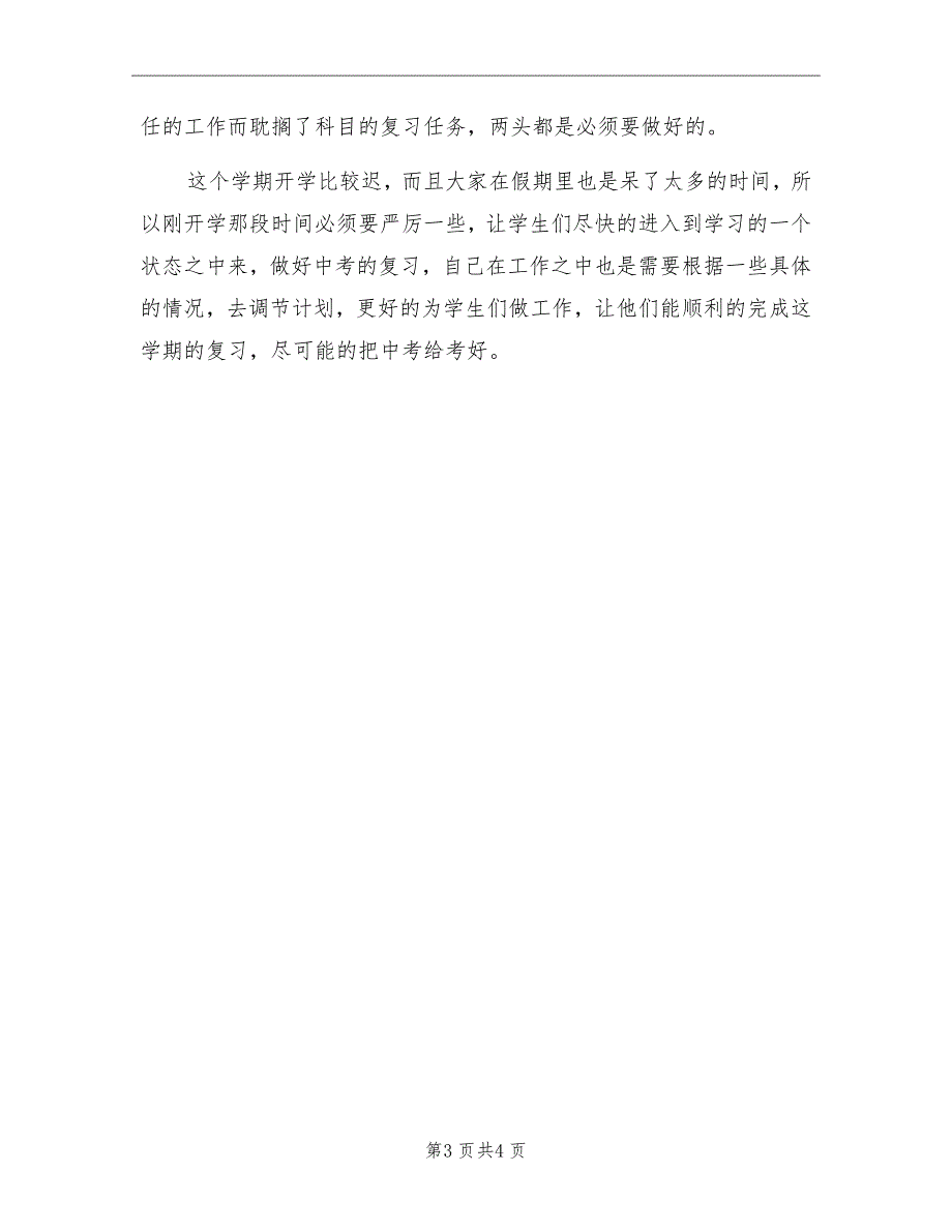 九年级下学期班级工作计划精编_第3页